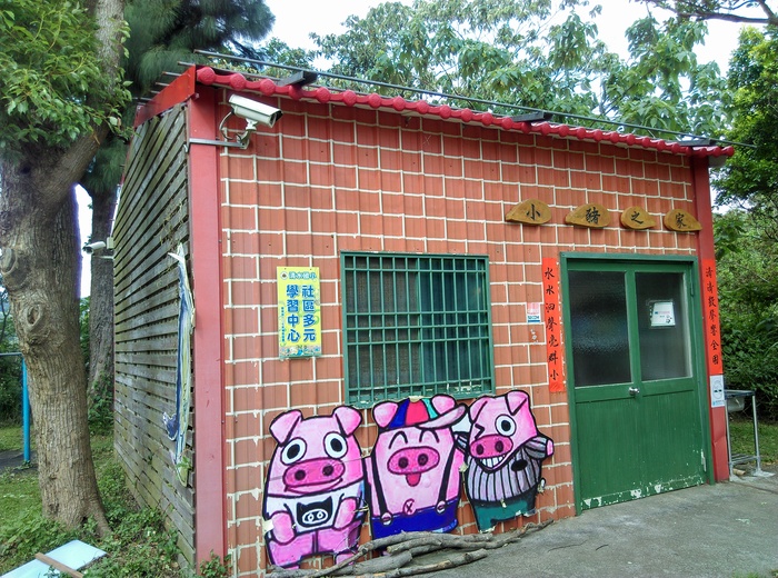 小豬之家兼社區多元學習中心