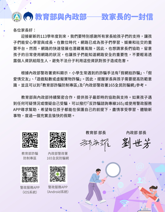 轉知教育部與內政部-致家長的一封信圖片